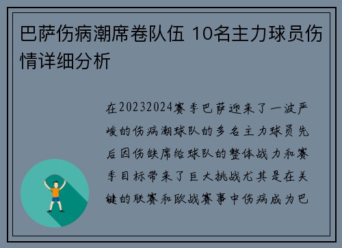 巴萨伤病潮席卷队伍 10名主力球员伤情详细分析