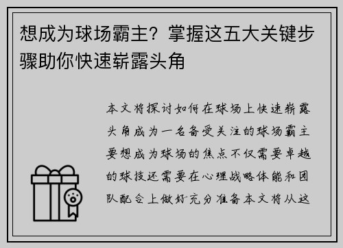 想成为球场霸主？掌握这五大关键步骤助你快速崭露头角
