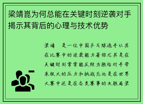 梁靖崑为何总能在关键时刻逆袭对手揭示其背后的心理与技术优势