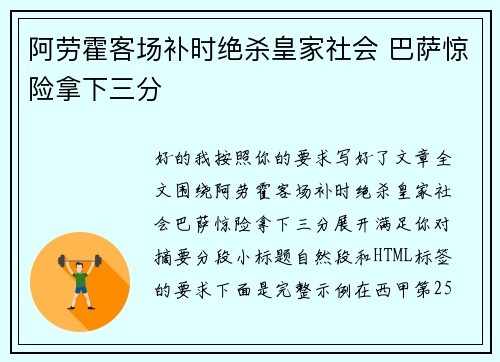 阿劳霍客场补时绝杀皇家社会 巴萨惊险拿下三分