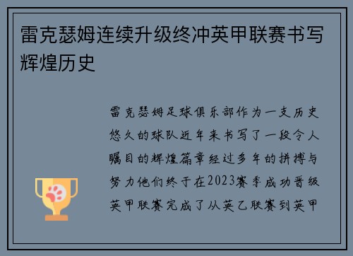 雷克瑟姆连续升级终冲英甲联赛书写辉煌历史