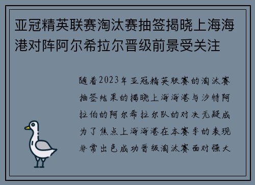 亚冠精英联赛淘汰赛抽签揭晓上海海港对阵阿尔希拉尔晋级前景受关注