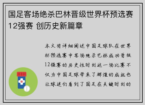 国足客场绝杀巴林晋级世界杯预选赛12强赛 创历史新篇章