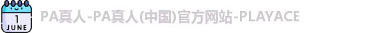 PA真人